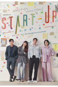 สตาร์ทอัพ (Start Up)