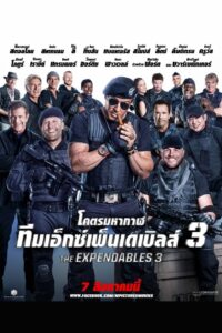 โคตรมหากาฬ ทีมเอ็กซ์เพนเดเบิ้ล 3 (2014)