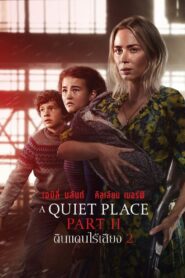 A Quiet Place Part II (2020) ดินแดนไร้เสียง 2